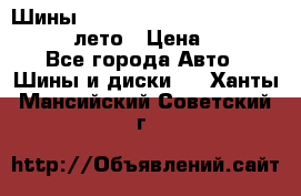 Шины Michelin X Radial  205/55 r16 91V лето › Цена ­ 4 000 - Все города Авто » Шины и диски   . Ханты-Мансийский,Советский г.